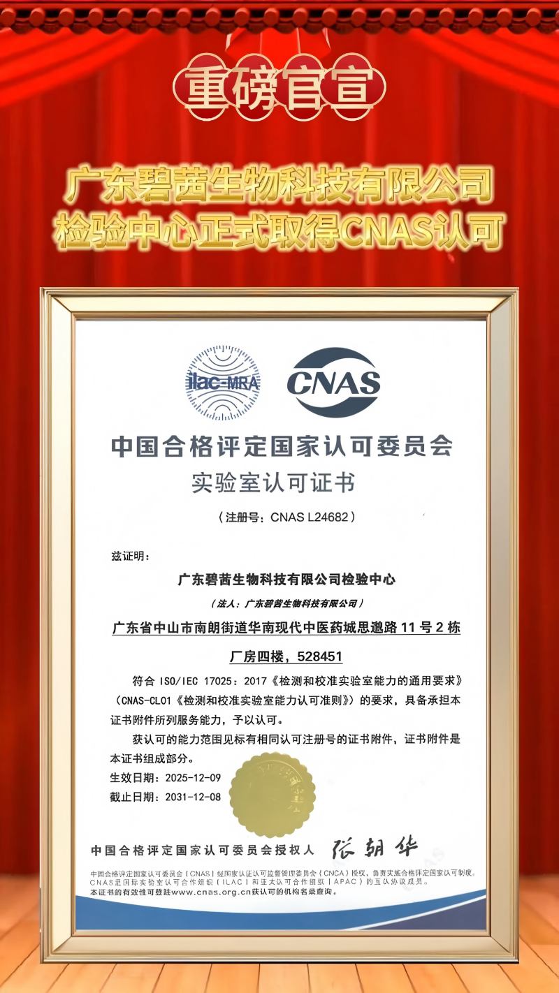 GUANGDONG B.C.BIOTECH CO.,LTD Testing Center Officially Earns CNAS Accreditation